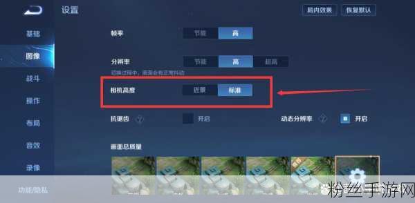 王者荣耀视距调整全攻略，拓宽视野，制胜关键