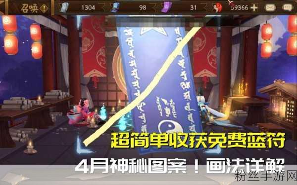 阴阳师蓝符获取全攻略，揭秘高效免费途径