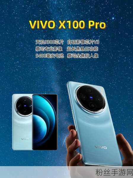 vivo X100 Pro性能曝光，天玑9300助力手游新纪元