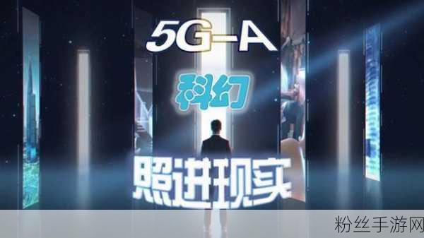 5G-A赋能手游新纪元，乌镇互联网大会展现未来游戏图景