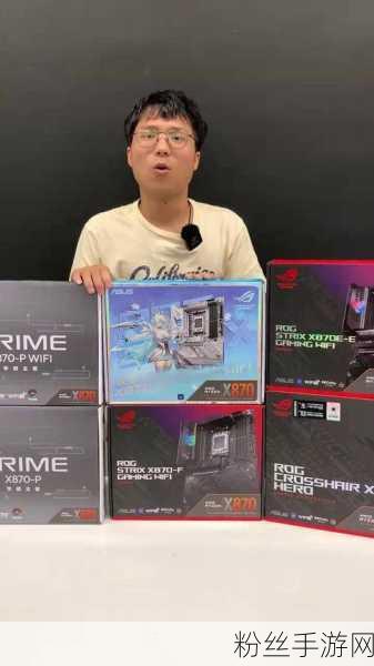 华硕X870主板携手AMD锐龙9000系列，开启手游性能新纪元