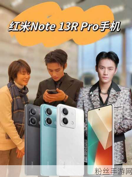 解锁新体验，红米Note13R Pro助力手游玩家畅享指尖快感