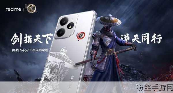 真我Neo7携手不良人限定版震撼登场，剑魂银配色尽显武侠韵味