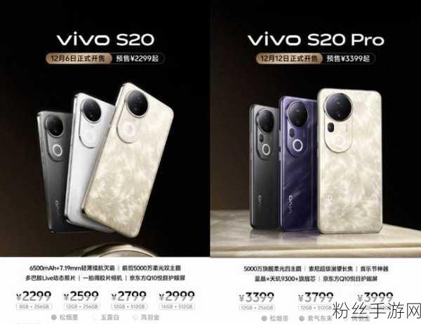 vivo S20系列，游戏新纪元，无网通信引领潮流