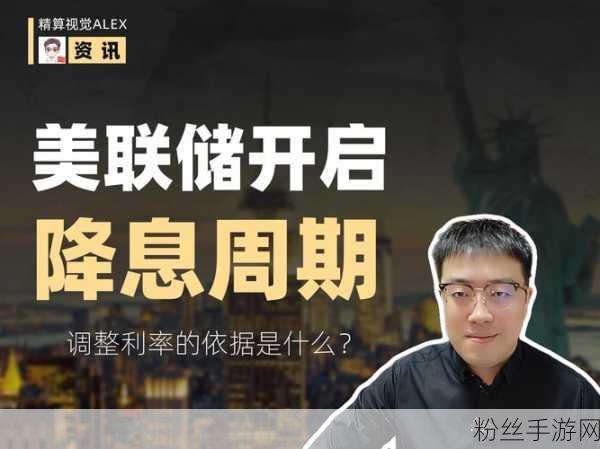 美联储降息风暴来袭，手游产业能否乘风破浪？