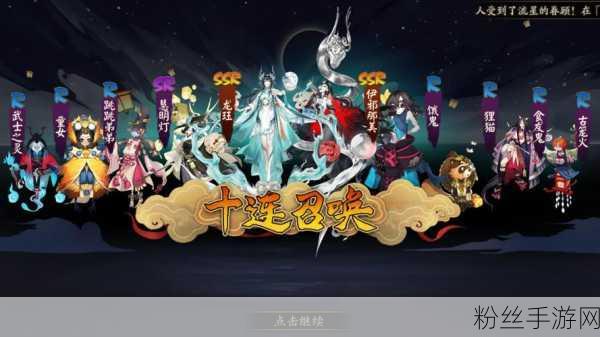 阴阳师玩家新风尚，点击祝福，情深意长——祝福语创意大改造