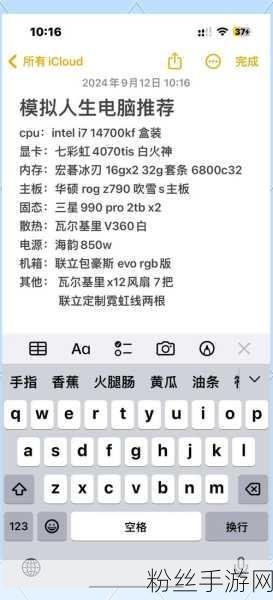 主机游戏主播新宠，解锁2024高性能电脑配置秘籍