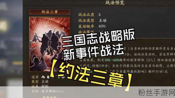 三国志战略版深度解析，解锁战法升级秘籍