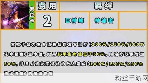 云顶之弈S9赛季，巨神峰羁绊引领全新战斗潮流