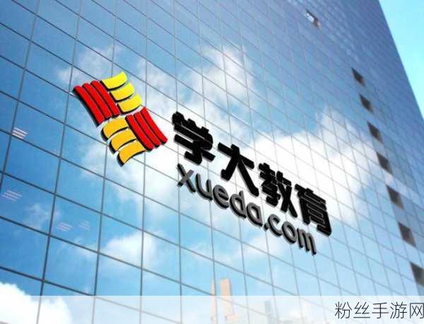 学大教育跨界手游大放异彩，2024上半年营收破16亿，净利润飙升超八成