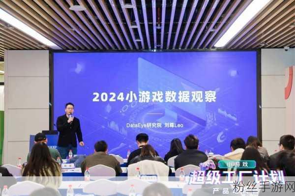 2024数博盛事揭秘，手游界数据空间交流新纪元即将开启