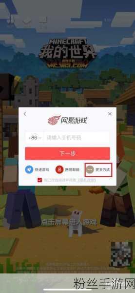 我的世界，探索无限创意，QQ登录全攻略