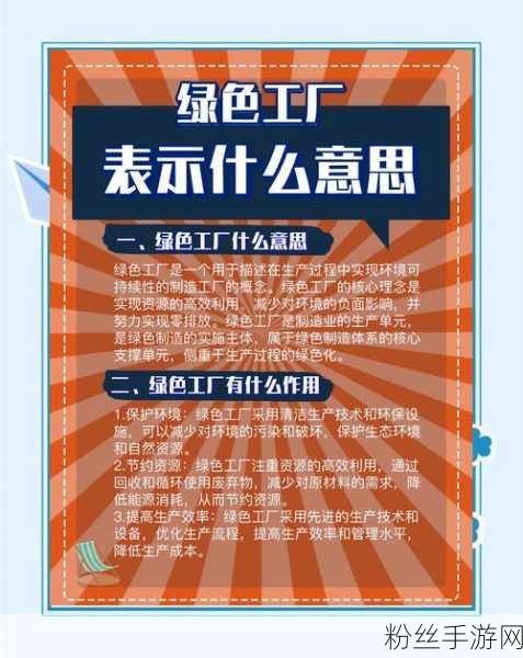 富士康绿色革命引领手游产业新风尚，2040年全球厂区100%绿电目标曝光