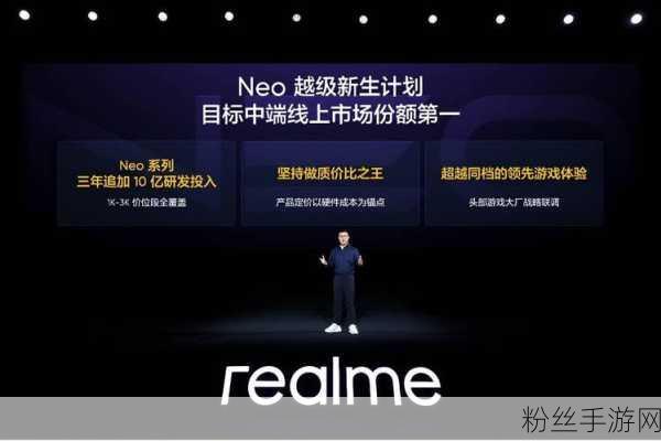 真我Neo7手游神器预售火爆！性能怪兽1小时售罄，玩家直呼过瘾