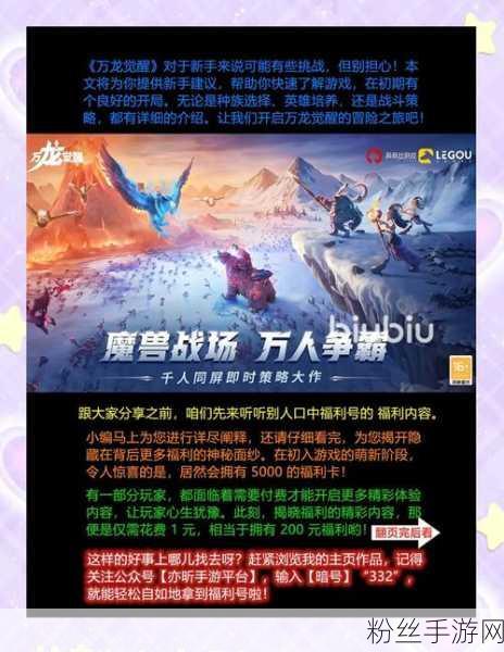 万龙觉醒新手必看,开局制胜攻略与深度玩法全解析