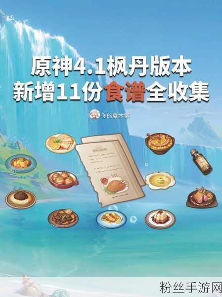 原神探索美食之旅，豆腐获取秘籍大公开