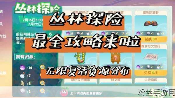 摩尔庄园探险新篇，浆果丛林激流勇进全攻略