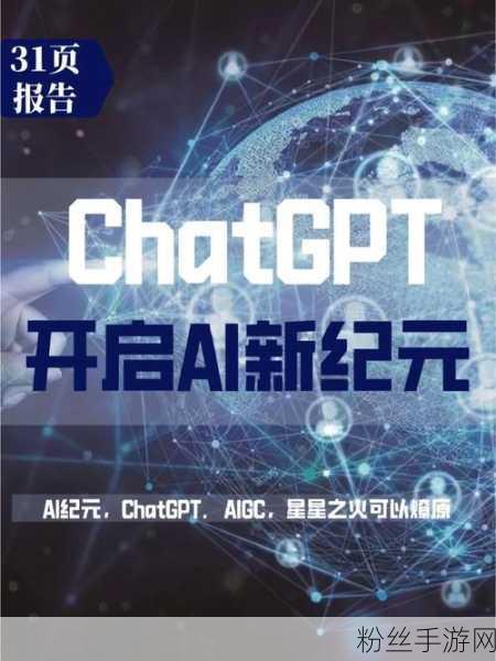 普华永道携手OpenAI，ChatGPT赋能手游新纪元