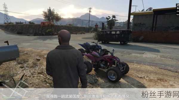 GTA5崔佛怪胎任务初揭秘，探索第一个地点的神秘之旅