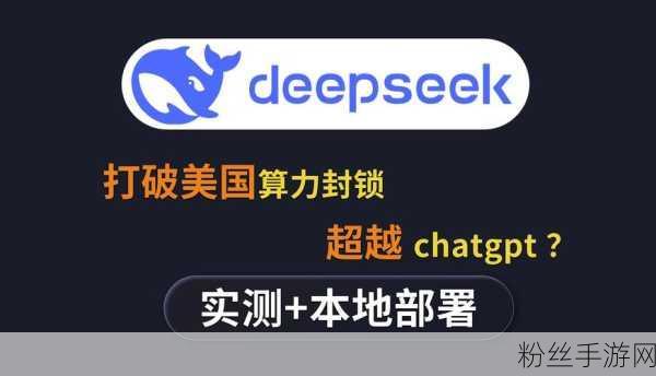 DeepSeek震撼崛起，埃里克·施密特谈美国AI竞赛新挑战