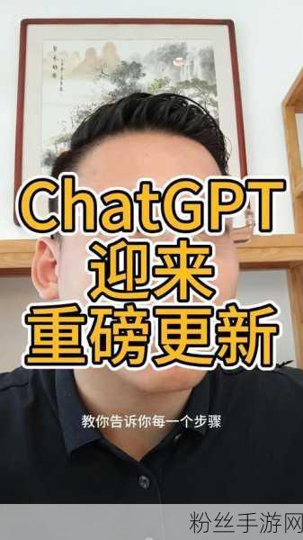 ChatGPT革新手游界，重磅更新引领AGI终极交互新纪元