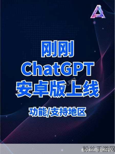 ChatGPT革新手游界，重磅更新引领AGI终极交互新纪元