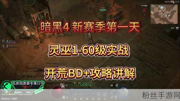 暗黑4深度探险，揭秘旅行者迷信与纸条谜题，全攻略来袭