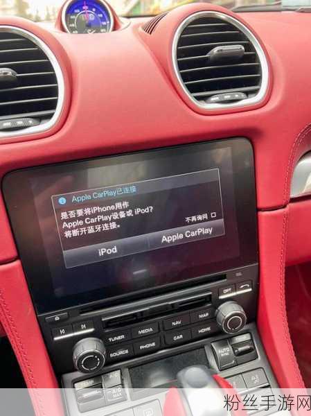 跨界风云再起，保时捷断链CarPlay，苹果手游帝国遭遇新挑战？