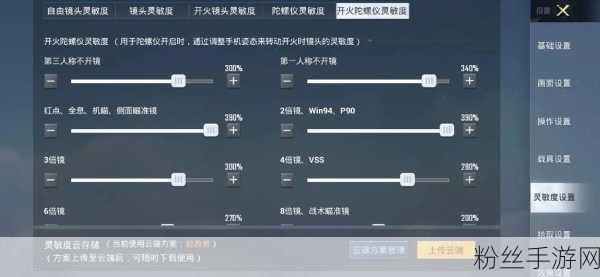 和平精英灵敏度设置全解析，打造你的专属战斗风格