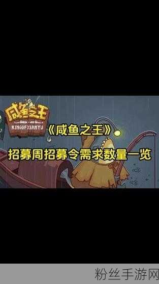 咸鱼之王掀起招募热潮，最新招募令活动全攻略