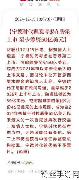 跨界新动向，宁德时代或将在港二次上市，筹资目标剑指50亿美元，手游行业瞩目