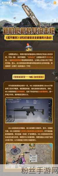 和平精英震撼更新，全新武器大全及火力对决重武器获取秘籍