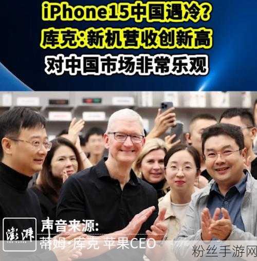 iPhone需求下滑下的手游市场波澜，库克隐瞒真相引发35亿赔偿案