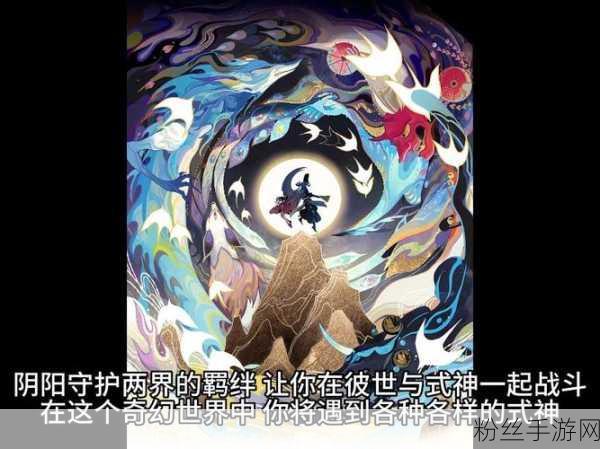 阴阳师奇幻世界揭秘，探寻式神之眼的最小奇迹