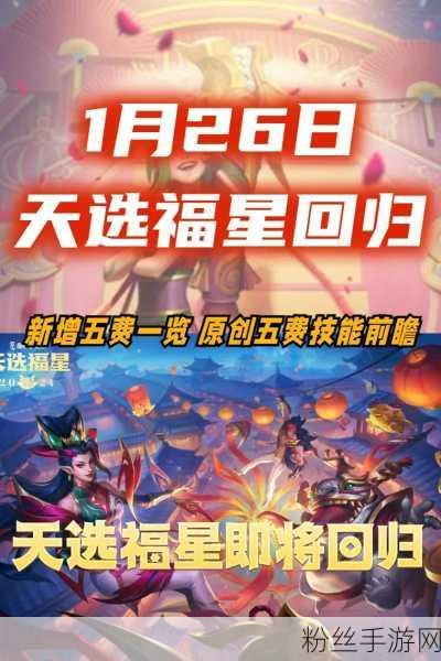 金铲铲之战福星版本震撼登场，璀璨星辰再启航！