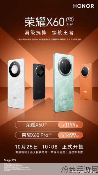 荣耀X60 Pro，续航怪兽，手游玩家的新宠