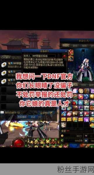 DNF玩家必看,详解禁言解除攻略,助你重获发言权