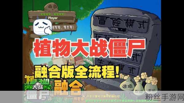 植物大战僵尸震撼更新,链接代码解锁全新挑战,策略对决再升级!
