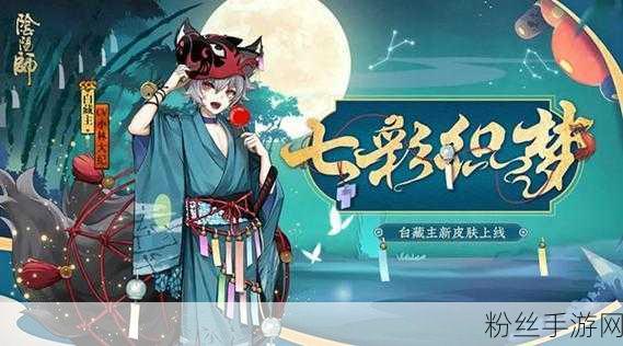 阴阳师斗技新风尚,白藏主为核心阵容引领潮流