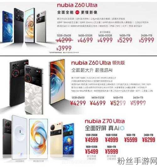 努比亚Z70 Ultra震撼发布，揭秘其屏幕背后的科技巨头