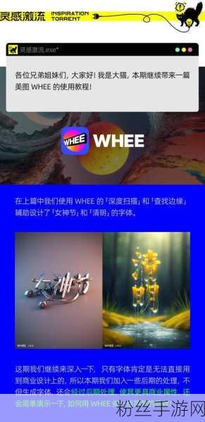 创意无限，海报秒变！美图WHEEAI海报功能助力手游宣传新纪元