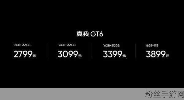 真我GT6，重量级性能，轻盈手感，手游新宠