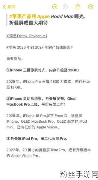 苹果未来大揭秘，手游玩家期待的惊喜与MacBook折叠屏悬念