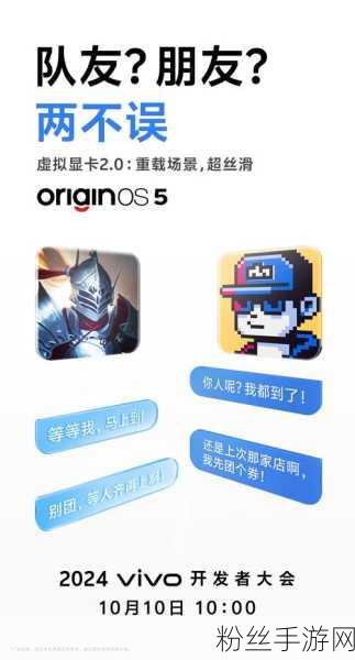 vivo OriginOS 5革新来袭，原子通知进化为原子岛，手游体验再升级