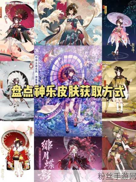 阴阳师神乐珍稀皮肤金玉游丝闪耀登场，解锁绝美装扮的终极秘籍