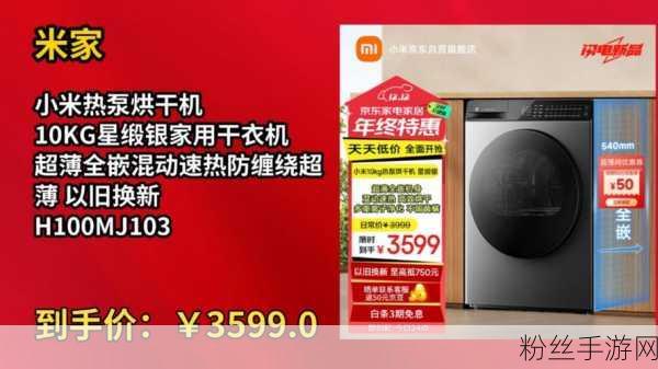 跨界联动！热门手游幻境奇缘携手小米米家，热泵烘干机10kg惊喜开售