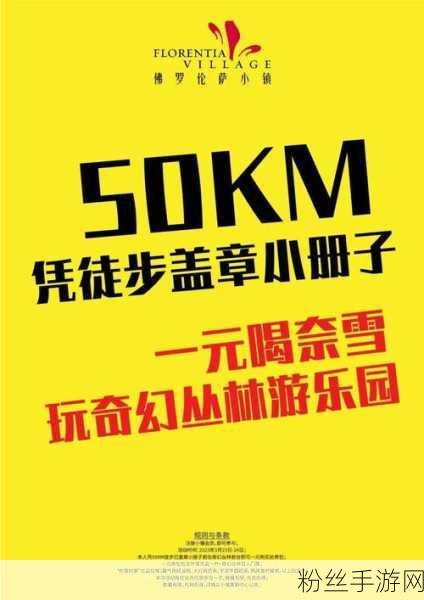 徒步挑战融入手游新玩法，650km归家路成玩家热议焦点