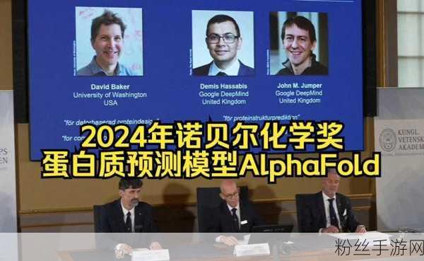 AI闪耀科学巅峰，诺贝尔物理、化学奖双冠加冕AI科学家，手游领域亦受启迪