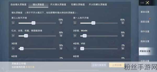 绝地求生高手秘籍，快速开镜设置全攻略