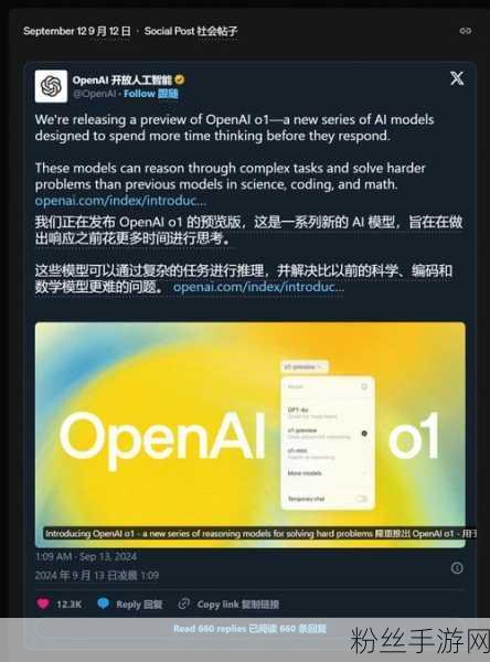 OpenAI震撼发布，完整版O1推理模型携手全新付费套餐，重塑手游智能体验